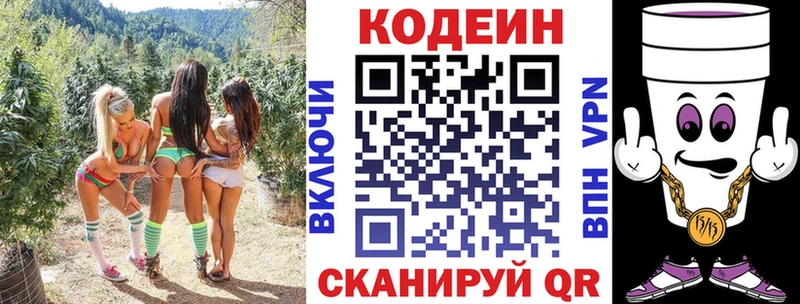 Кодеин напиток Lean (лин)  Боровск 